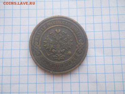 3 коп-1914г.СПБ до 27.04.18г. - DSCN0248.JPG