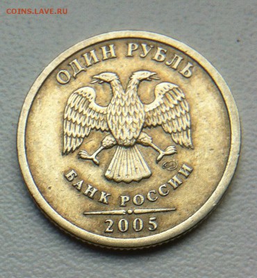 1 рубль 2005 спмд помогите с разновидом - реверс