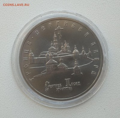 5 р.Троице-Сергиева лавра.в капсуле.короткий - IMG_20180423_115135