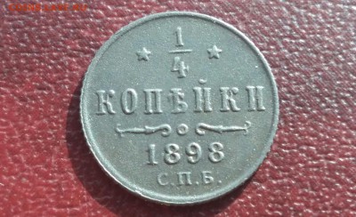 4 копейки 1898 год СПБ. С 200р.  До 27.04.18г в 22.10 МСК. - 2018-04-23 22.23.55