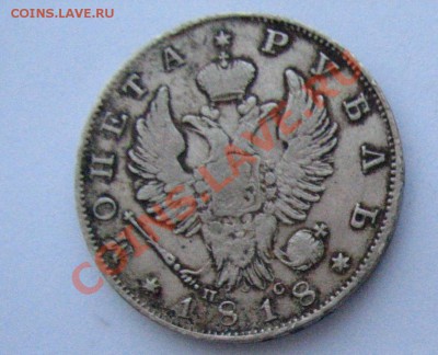 1. рубль 1818, до 21.04.2011 23:00 по мск.вр - лев2.JPG