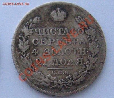 2. рубль 1818, до 21.04.2011 23:00 по мск.вр - прав1.JPG