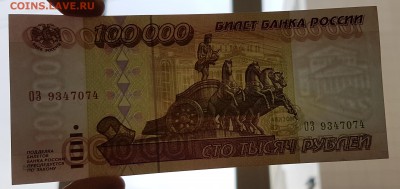 100 000 рублей 1995г с 200р до 25.04.2018г в 22.00 - 5