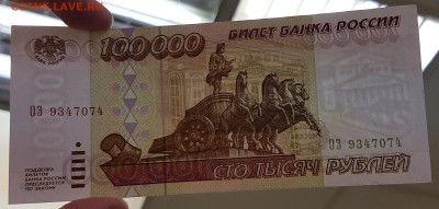 100 000 рублей 1995г с 200р до 25.04.2018г в 22.00 - 4