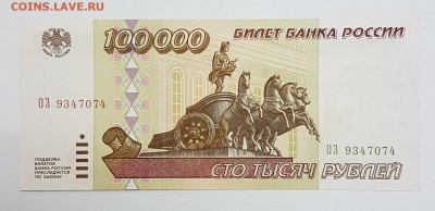 100 000 рублей 1995г с 200р до 25.04.2018г в 22.00 - 2