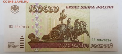 100 000 рублей 1995г с 200р до 25.04.2018г в 22.00 - 1