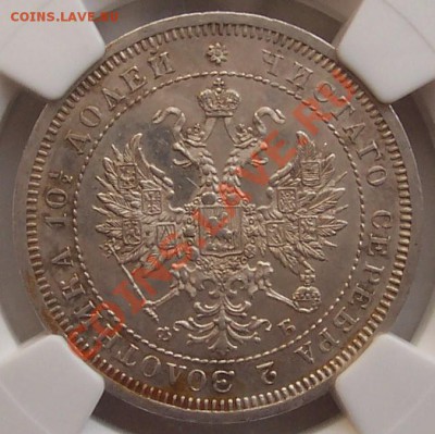 полтина 1859 года в слабe - poltina 003.JPG