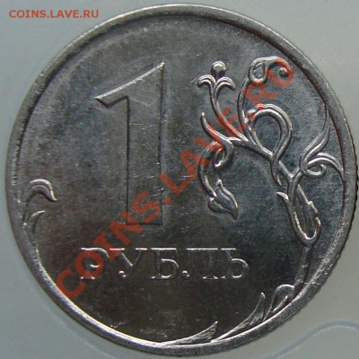 1 рубль 2009 ммд шт. 2.42В? - 2.42р.JPG