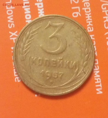 3копейки 1957г - 20180423_175143
