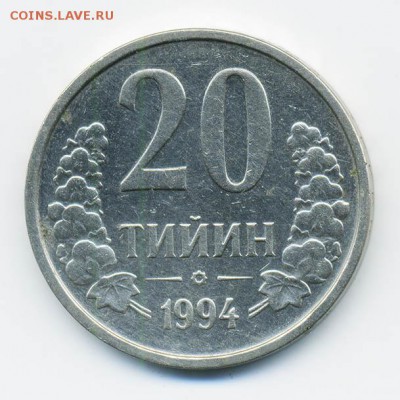 Узбекистан 20 тийин 1994 г. - Узбекистан_20тийин-1994_Р