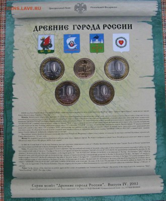 Офиц. набор Древние города России, Выпуск 4, до 28.04 22-00 - dgr-set-4-4
