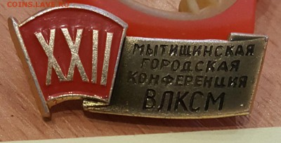 22 Комсомольская конференция. До 27.04.2018 в 22.00 - 20180423_134536