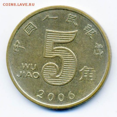 Китай 5 цзяо 2006 г. - Китай_5цзяо-2006_Р