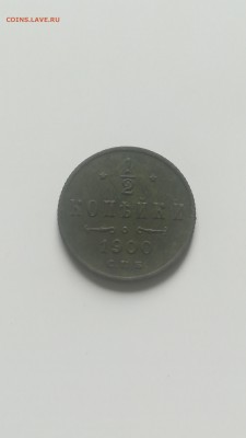 2 копейки 1900 год - ек 2 1900 2