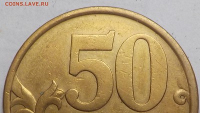 50коп 2003г разновидность шт.2.212-фигурная  по АС до 26янв - DSCN1997.JPG