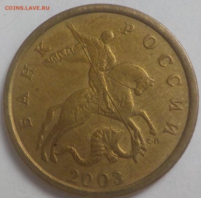 50коп 2003г разновидность шт.2.212-фигурная  по АС до 26янв - DSCN2063.JPG