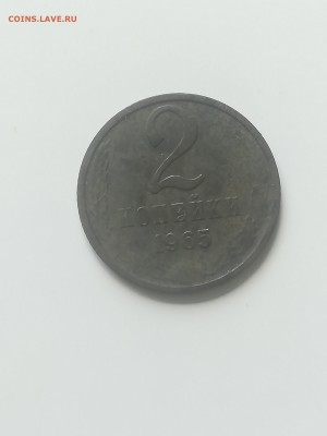 2 копейки 1965 года - 2 коп 1965 1