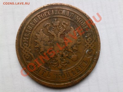 5 копеек 1873 г - 17042011630