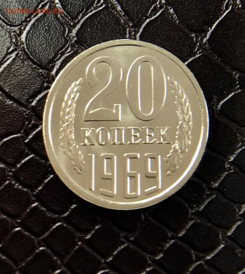 20 Копеек 1969г на оценку - 4AF4B97F-34CA-490B-A9E1-065C5F707772