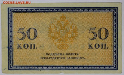 50 КопеекЪ 1915 год - до 27.04.18 в 22.00 МСК. - 1
