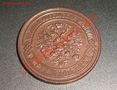 5 копеек 1871 ЕМ до 21 апреля (ЧТ) 2011 21:00 МСК Короткий! - 2.JPG