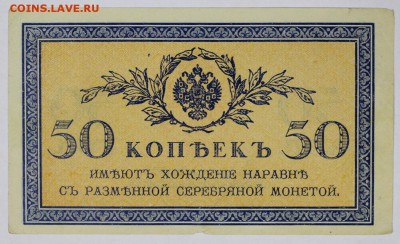 50 КопеекЪ 1915 год - до 27.04.18 в 22.00 МСК. - 2