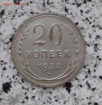 Комплект 20 копеек 1921-1991, до 24.04 - IMG_20180423_071624