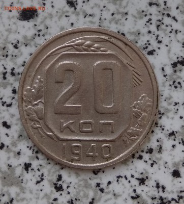 Комплект 20 копеек 1921-1991, до 24.04 - IMG_20180423_071654