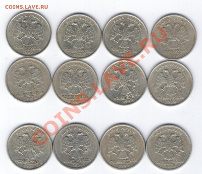 1руб.1999г. ММД и СПМД.-12шт. - 21 026