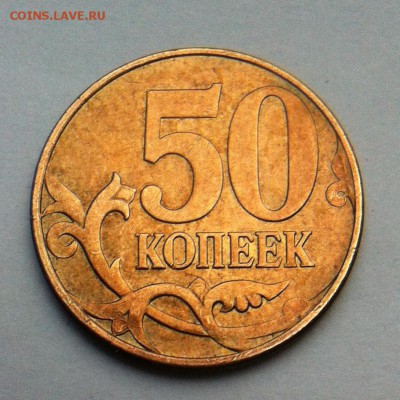 5 коп. 2007 м.; 50 коп. 2010 м. какой разновид? - реверс2