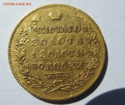 5 руб.1829г.ПД СПБ.предпродажная оценка. - Изображение 002