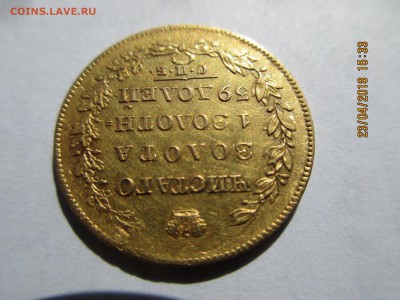 5 руб.1829г.ПД СПБ.предпродажная оценка. - Изображение 007