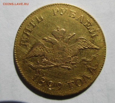 5 руб.1829г.ПД СПБ.предпродажная оценка. - Изображение 016