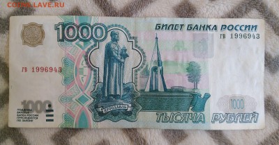 1000 рублей без модификации. - IMG_20180423_173844-min
