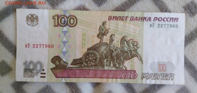 100 рублей 1997 года без модификации. 2 шт. - IMG_20180423_173943-min