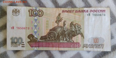 100 рублей 1997 года без модификации. 2 шт. - IMG_20180423_174054-min