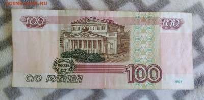 100 рублей 1997 года без модификации. 2 шт. - IMG_20180423_174026-min