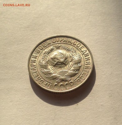 15 копеек 1927г. , до 29.04.18г. - 1527-1