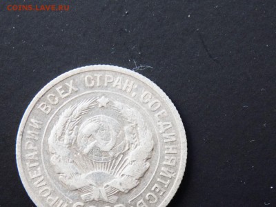 20 копеек 1925 года.Разновидность? - IMG_20160101_030505_181