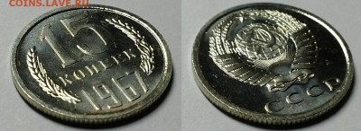 15 копеек 1967 г. Наборные - BUNC. (№ 1.) До 26.04.18 г - 20180418_203612