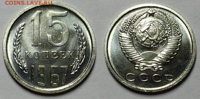 15 копеек 1967 г. Наборные - BUNC. (№ 2.) До 26.04.18 г - 20180418_203700