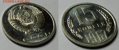15 копеек 1967 г. Наборные - BUNC. (№ 2.) До 26.04.18 г - 20180418_203713