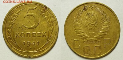 5 копеек 1941 г. До 26.04.18 г до 22.10 по Мск - 20180423_135409