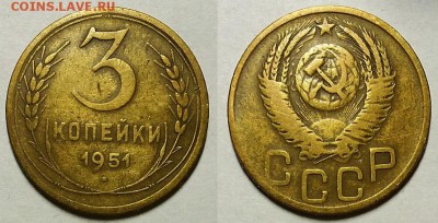 3 копейки 1951  г. До 26.04.18 г до 22.10 по Мск - 20180423_135523