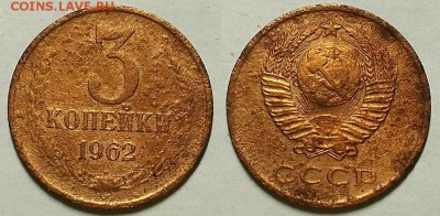 5 копеек 1957 и 3 копейки 1962 г. До 26.04.18 г - 20180423_140030