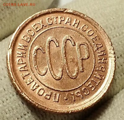 Полкопейки 1928 г. Не из земли - мытые. До 26.04.18 г - 20180423_173058