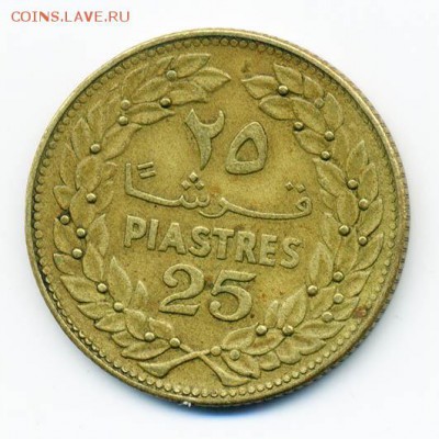 Ливан 25 пиастр 1972 г. - Ливан_25пиастр-1972_Р