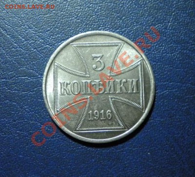 3 копейки 1916 ost - 1