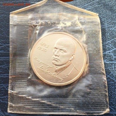 1 рубль 1993 Маяковский АЦ в запайке с 200 р. - IMG_9680.JPG