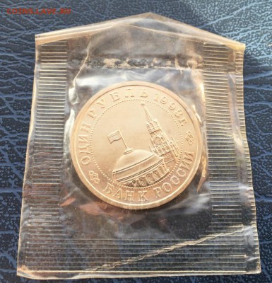 1 рубль 1993 Маяковский АЦ в запайке с 200 р. - IMG_9681.JPG